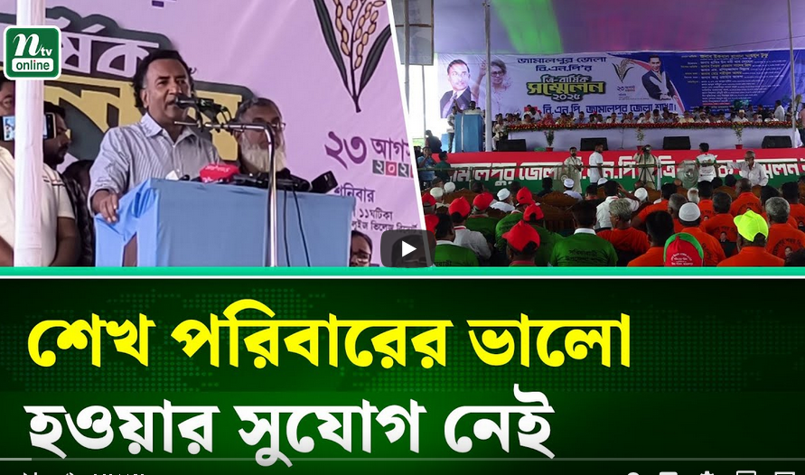 জামালপুরে টিউলিপ সিদ্দিকির সমালোচনা করে যা বললেন বিএনপি নেতা | Jamalpur | NTV NEWS